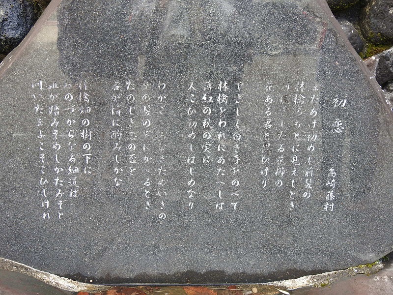 島崎藤村の歌碑