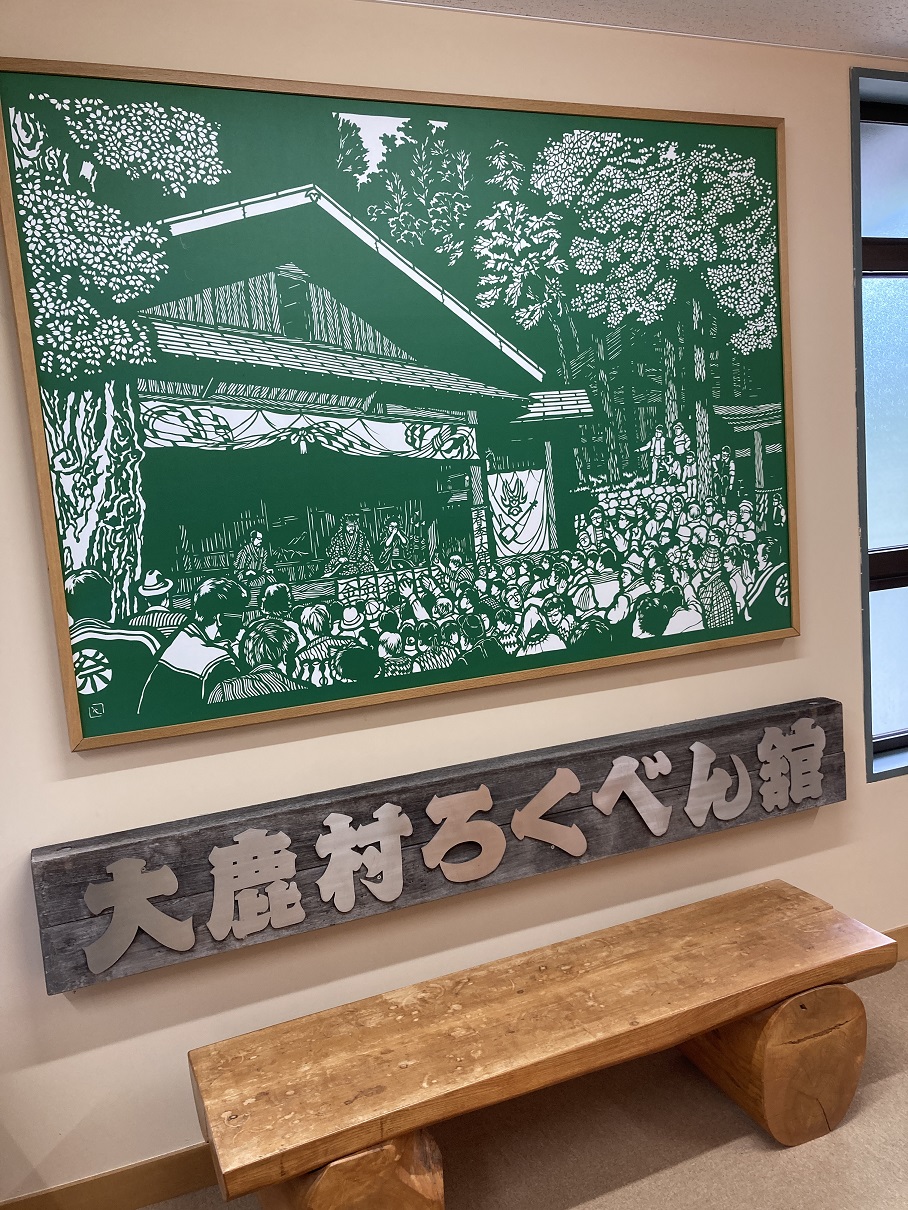 大鹿村ろくべん館(大鹿村_長野県)