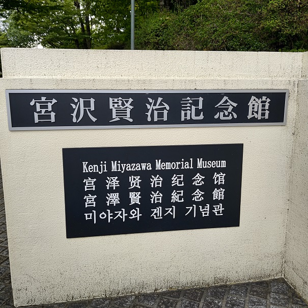 宮沢賢治-1